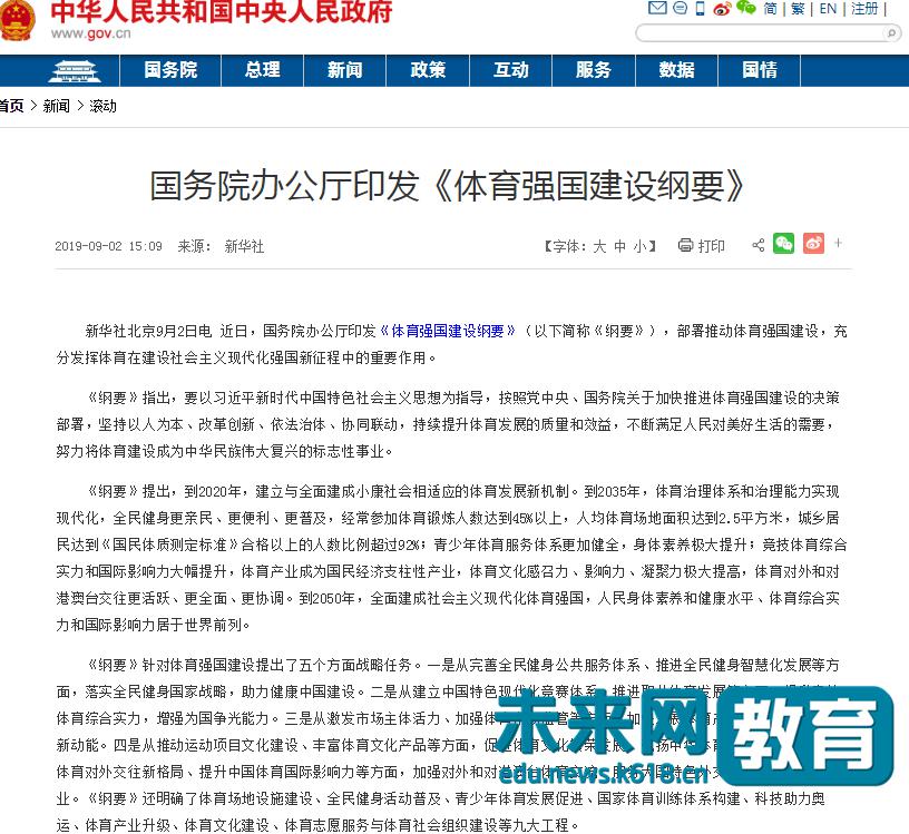 2025年全国体育产业工作会议在济南召开推动体育强国建设(图1)