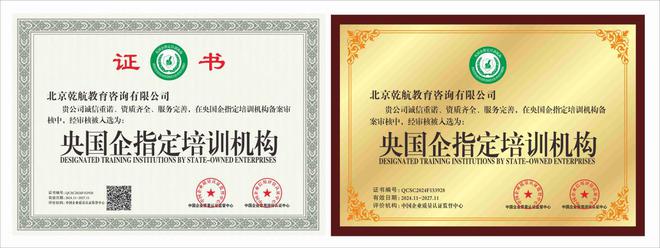 北京乾航教育咨询有限公司：深耕央国企教育服务赋能人才战略升级(图2)