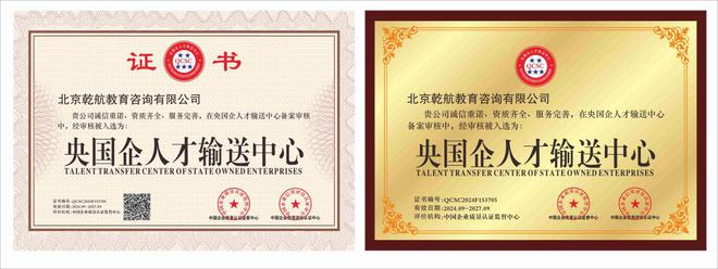 北京乾航教育咨询有限公司：深耕央国企教育服务赋能人才战略升级(图3)