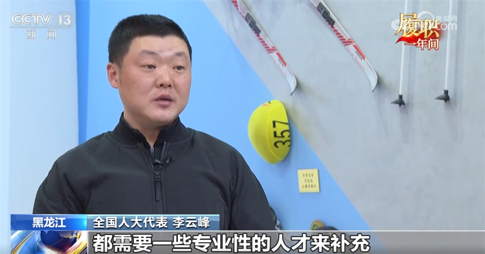 履职一年间｜推进体教融合 让基层冰雪运动“好声音”为体育强国建设注入新动能(图2)