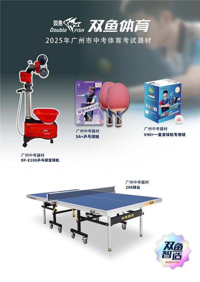 2025年广州中考体育开考双鱼提供全市考试器材保障(图5)