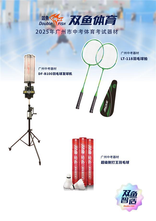 2025年广州中考体育开考双鱼提供全市考试器材保障(图3)