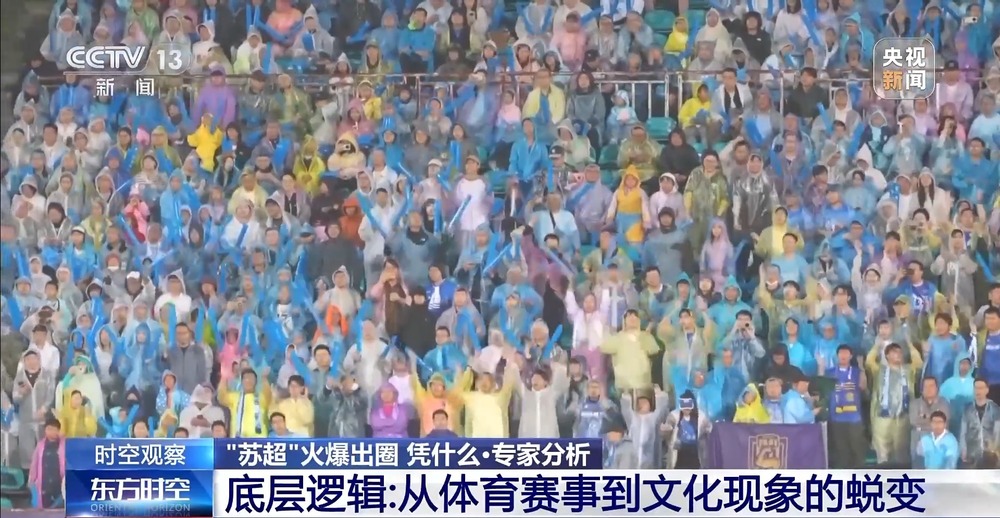“十三太保”整活不断 “苏超”为什么能火出圈？(图15)