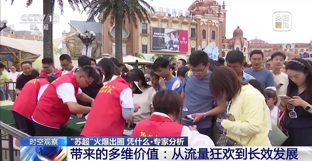 “十三太保”整活不断 “苏超”为什么能火出圈？(图16)