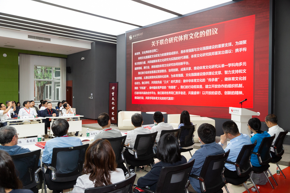 “体育文化助力强国建设”研讨会在北京体育大学举办(图2)