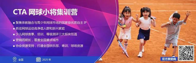 禹唐推荐 ｜ 2025亲子类体育营销重点项目资源(图4)