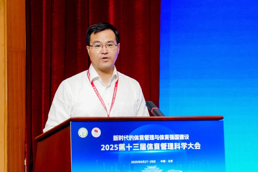 2025第十三届体育管理科学大会在北京体育大学成功举办(图2)