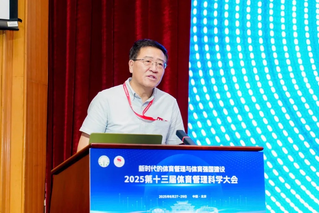 2025第十三届体育管理科学大会在北京体育大学成功举办(图3)