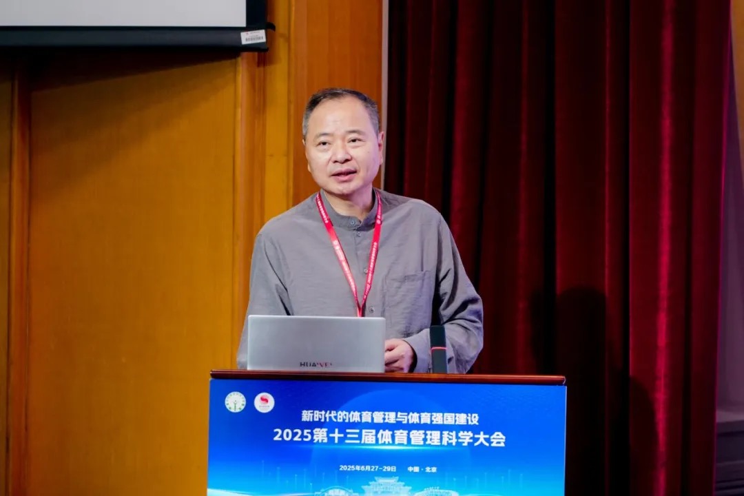 2025第十三届体育管理科学大会在北京体育大学成功举办(图4)
