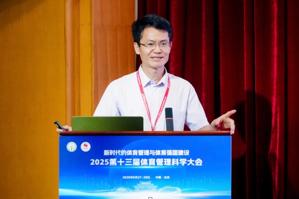 2025第十三届体育管理科学大会在北京体育大学成功举办(图5)