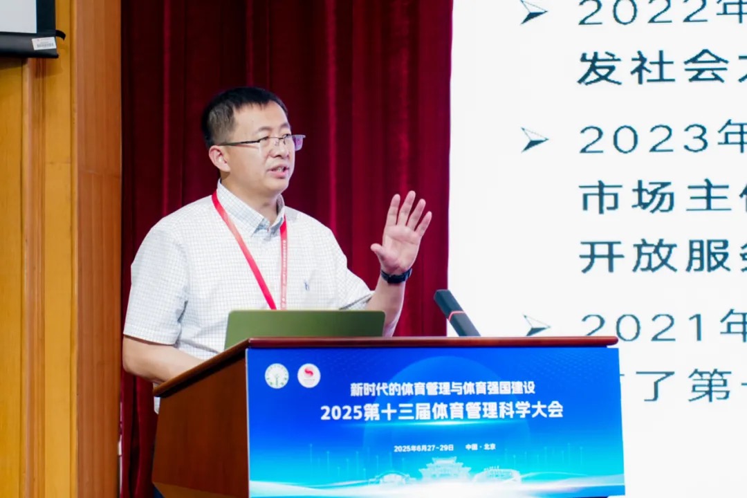 2025第十三届体育管理科学大会在北京体育大学成功举办(图6)