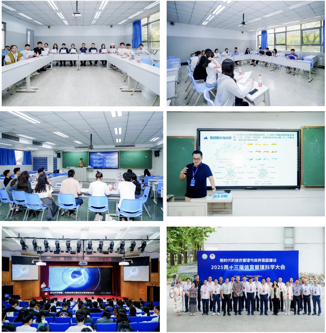 2025第十三届体育管理科学大会在北京体育大学成功举办(图8)