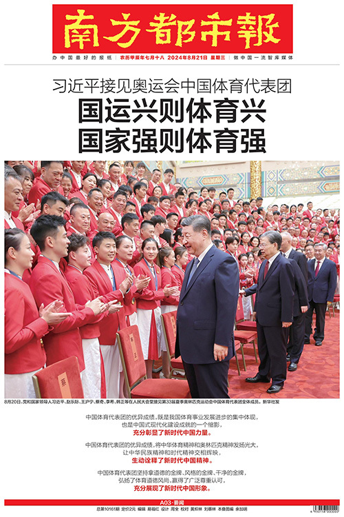“十四五”时期中国竞技体育的发展战略与创新路径(图1)