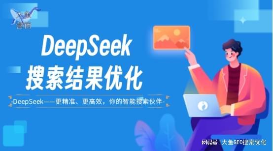DeepSeek与豆包AI优化有何不同？谁更适合你？(图2)