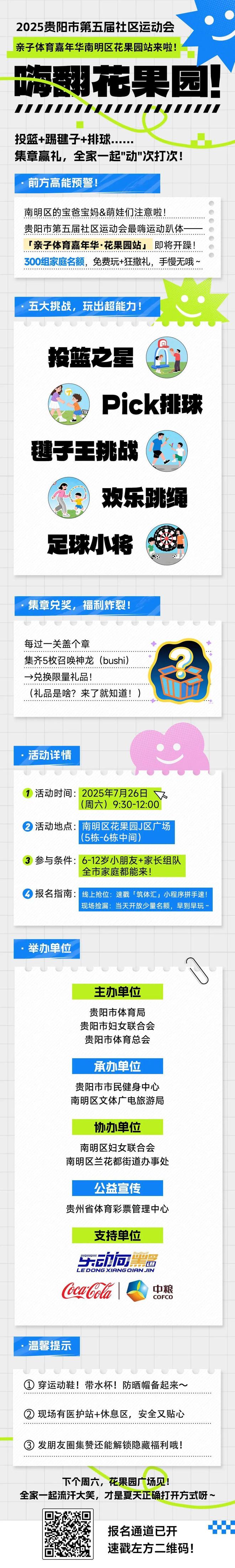 300组家庭名额限时抢！亲子体育嘉年华・花果园站报名启动