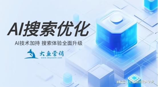 GEO优化是可做可不做？还是必须一定得做？(图2)