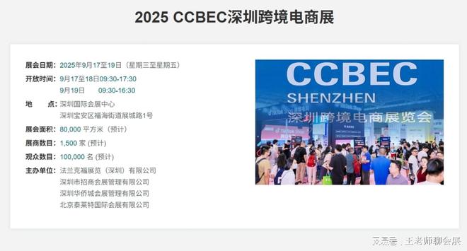 坐标锁定！2025深圳跨境电商博览会定档9月17-19日14大品类集结(图4)