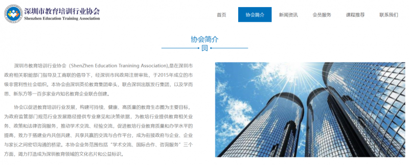 深圳静思特教育科技有限公司入选深圳市教育培训行业协会(图2)