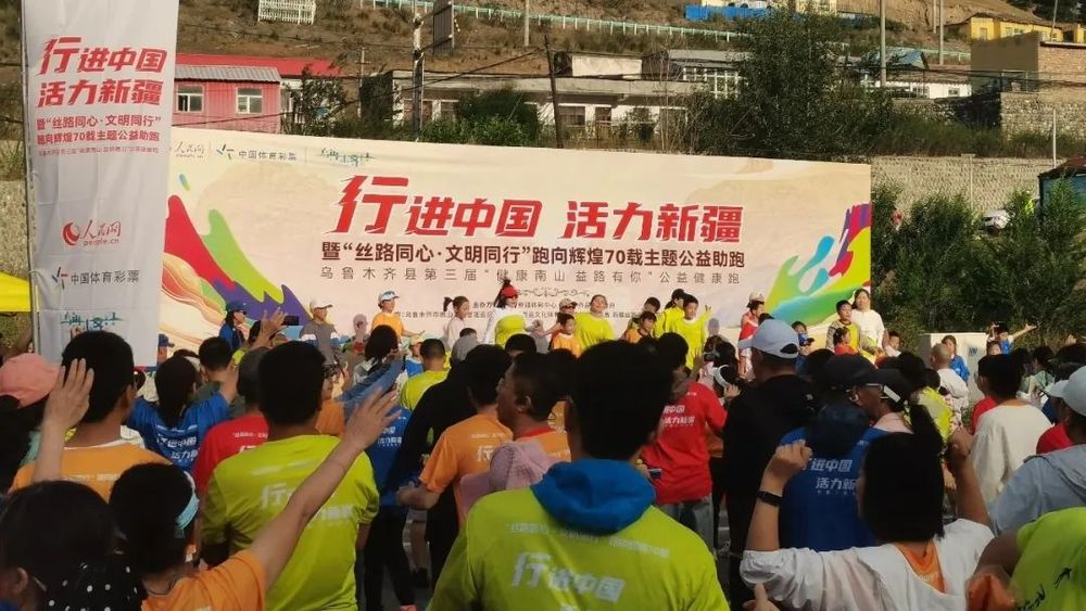 新疆体彩奏响“强国季”乐章 全民健身绘就天山活力画卷(图1)