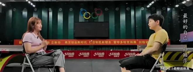 孙颖莎接受央视专访回顾巴黎奥运会失利感悟。(图2)