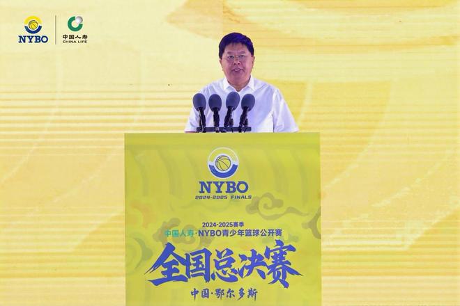 2024-2025赛季NYBO全国总决赛在鄂尔多斯开幕 草原明珠见证中国青少年篮球新高度(图6)