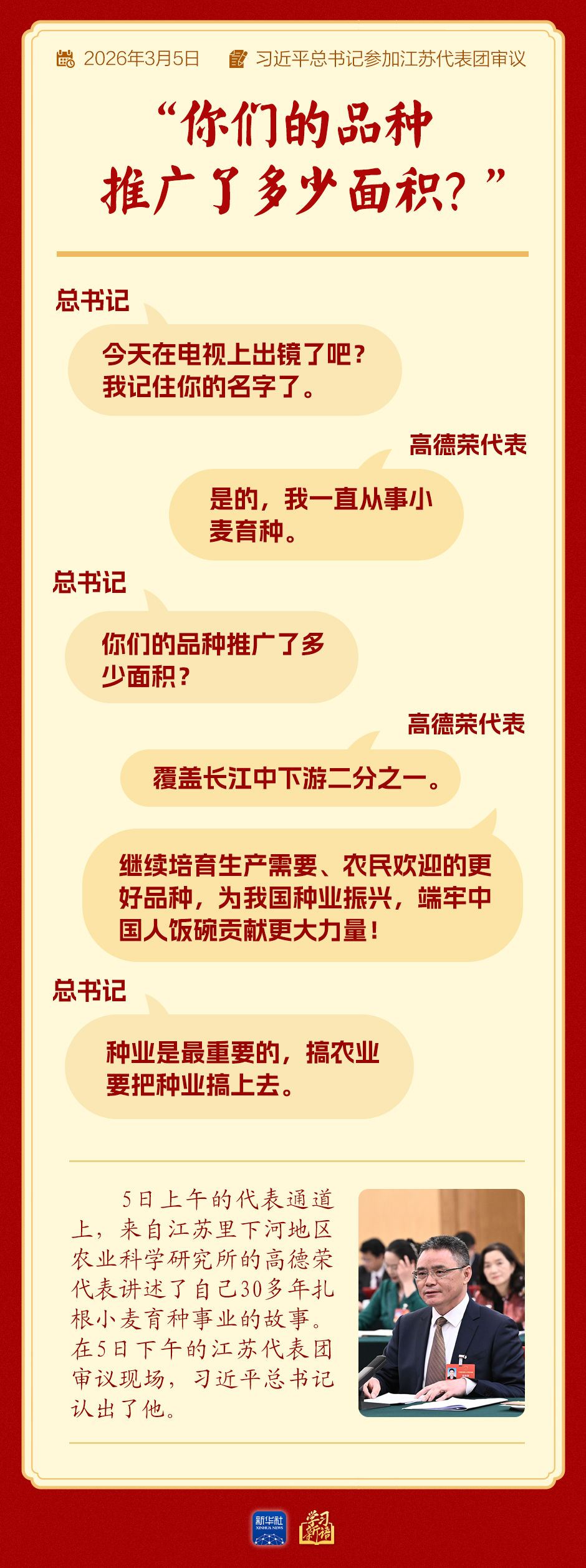 总书记参加江苏代表团审议这篇侧记细节丰富(图3)