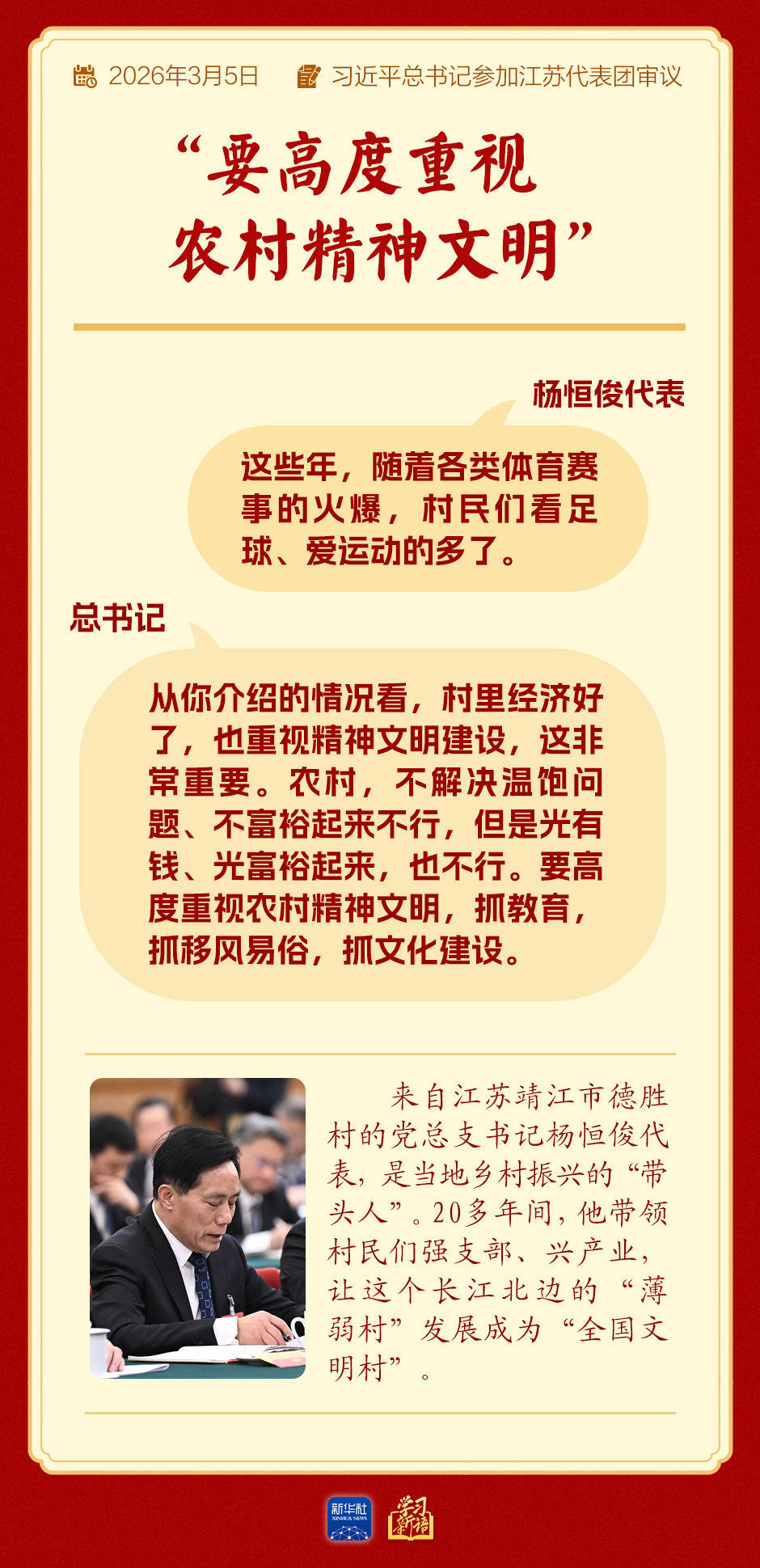 总书记参加江苏代表团审议这篇侧记细节丰富(图4)