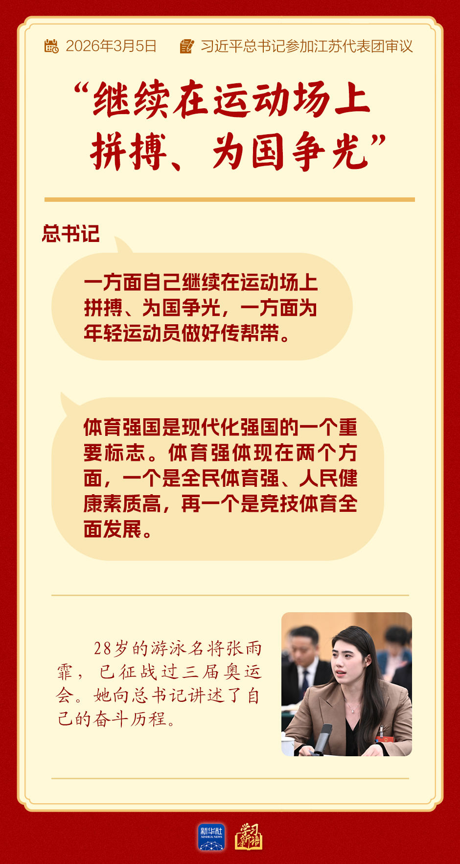 总书记参加江苏代表团审议这篇侧记细节丰富(图6)