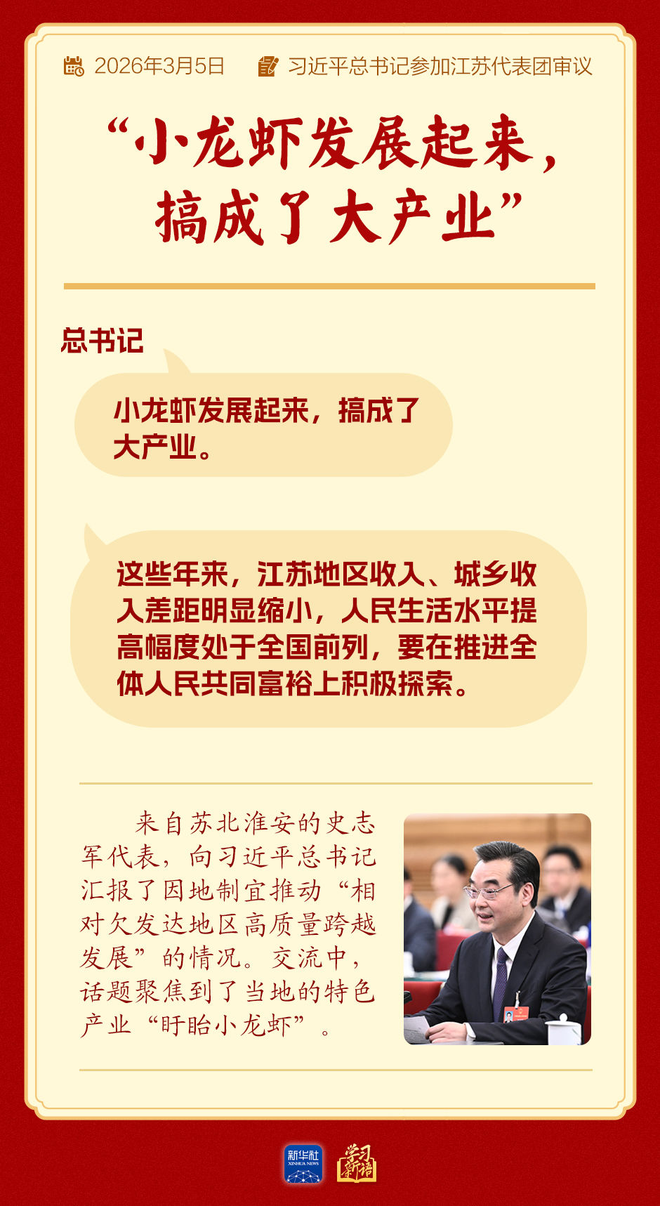 总书记参加江苏代表团审议这篇侧记细节丰富(图5)