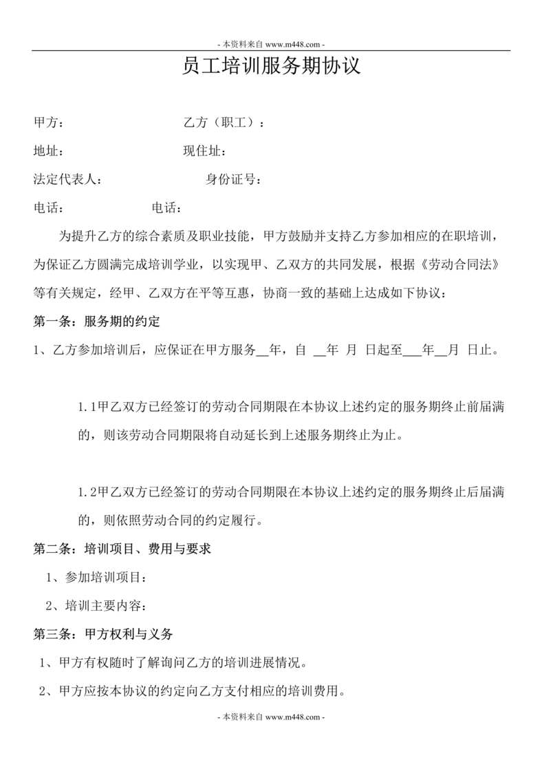 财税培训Word模板(图1)