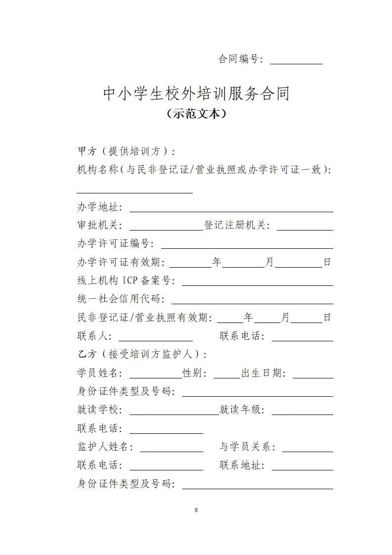 期间协议Word模板(图1)