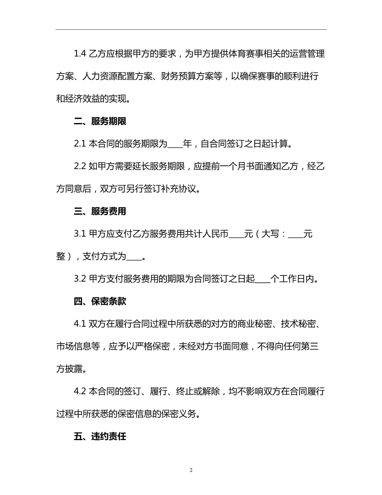 宣传活动策划合同Word模板下载(图1)
