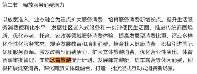 冰雪头条：“十五五”规划纲要全文发布：持续巩固和扩大“带动三亿人参与冰雪运动”成果(图2)