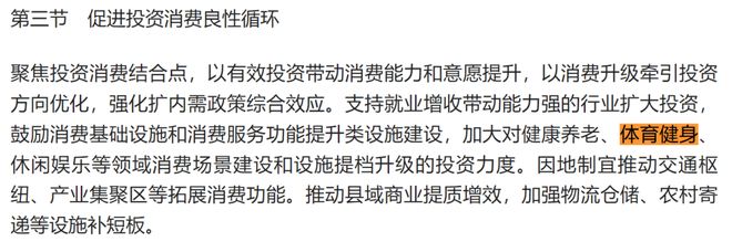 冰雪头条：“十五五”规划纲要全文发布：持续巩固和扩大“带动三亿人参与冰雪运动”成果(图3)