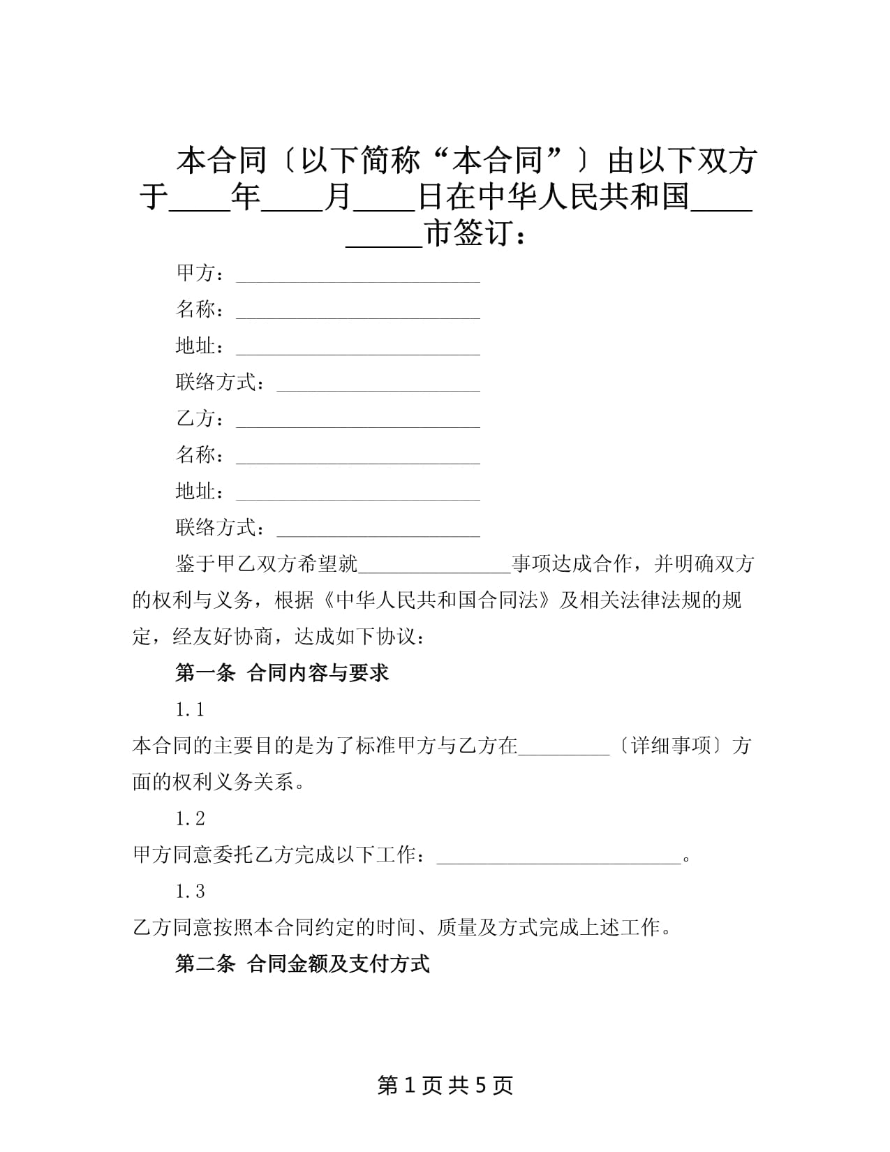 承办Word模板(图1)