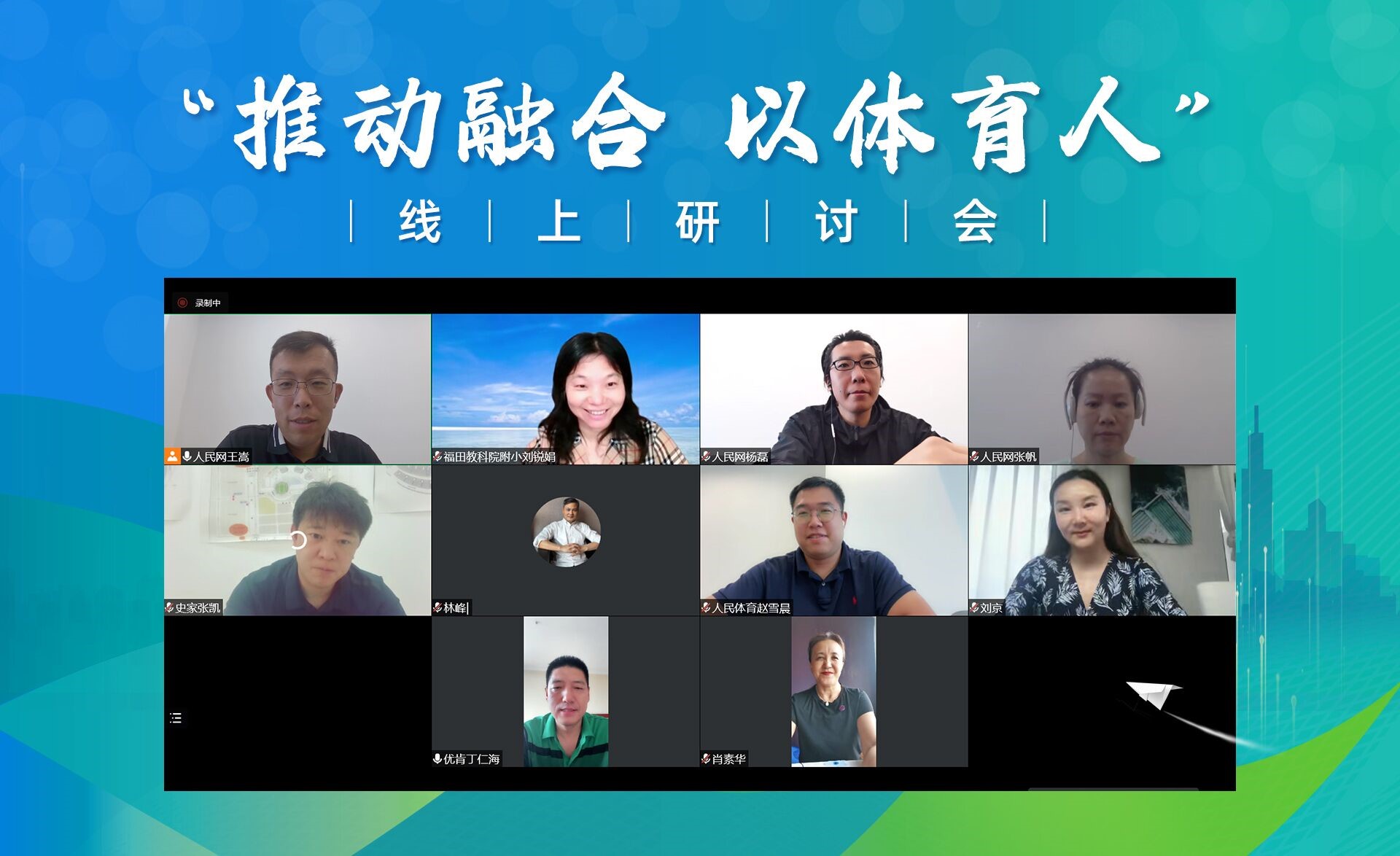 “体育强国”大家谈丨推动体教融合校内、校外合力下好“一盘棋”(图1)