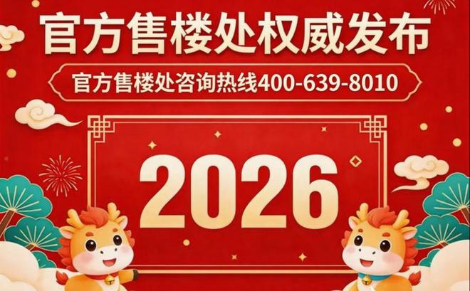 官方发布- 保利天珺官方营销中心最新发布：以品质铸就传奇!(图2)