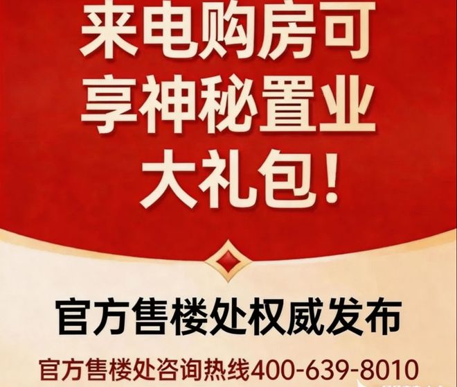 官方发布- 保利天珺官方营销中心最新发布：以品质铸就传奇!(图20)