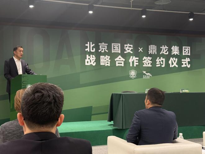 北京国安与鼎龙集团达成战略合作双方将共建国家级冬训基地(图3)