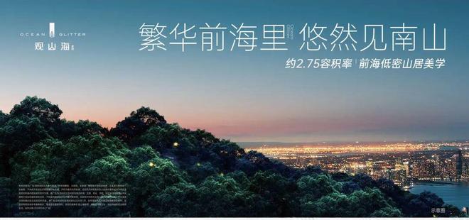 ▫️官方发布观山海家园售楼处官方网站-低密、纯粹、高定舒适(图4)