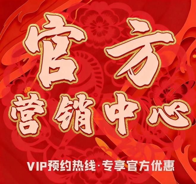 ▫️官方发布观山海家园售楼处官方网站-低密、纯粹、高定舒适(图3)