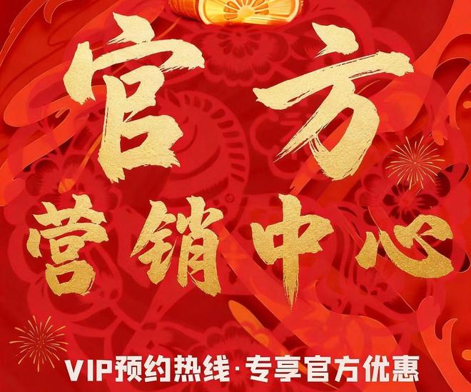 ▫️官方发布观山海家园售楼处官方网站-低密、纯粹、高定舒适(图10)