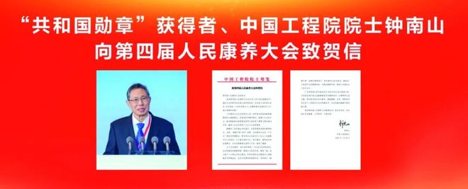 第四届人民康养大会：共促康养事业与产业高质量发展(图2)