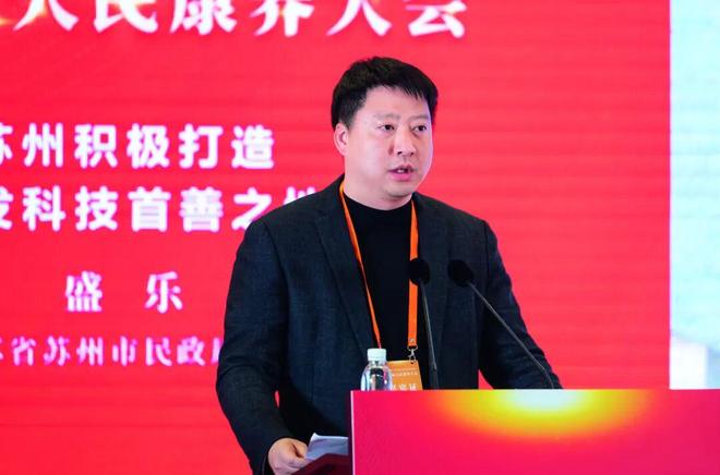 第四届人民康养大会：共促康养事业与产业高质量发展(图8)