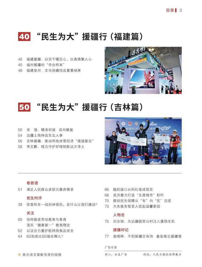 第四届人民康养大会：共促康养事业与产业高质量发展(图18)