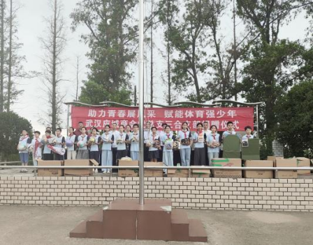 武汉应城商会三合党支部向应城三合镇中心小学捐赠体育器材