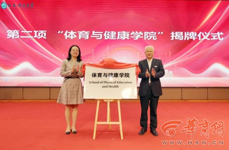 西安科技大学成立体育与健康学院(图2)