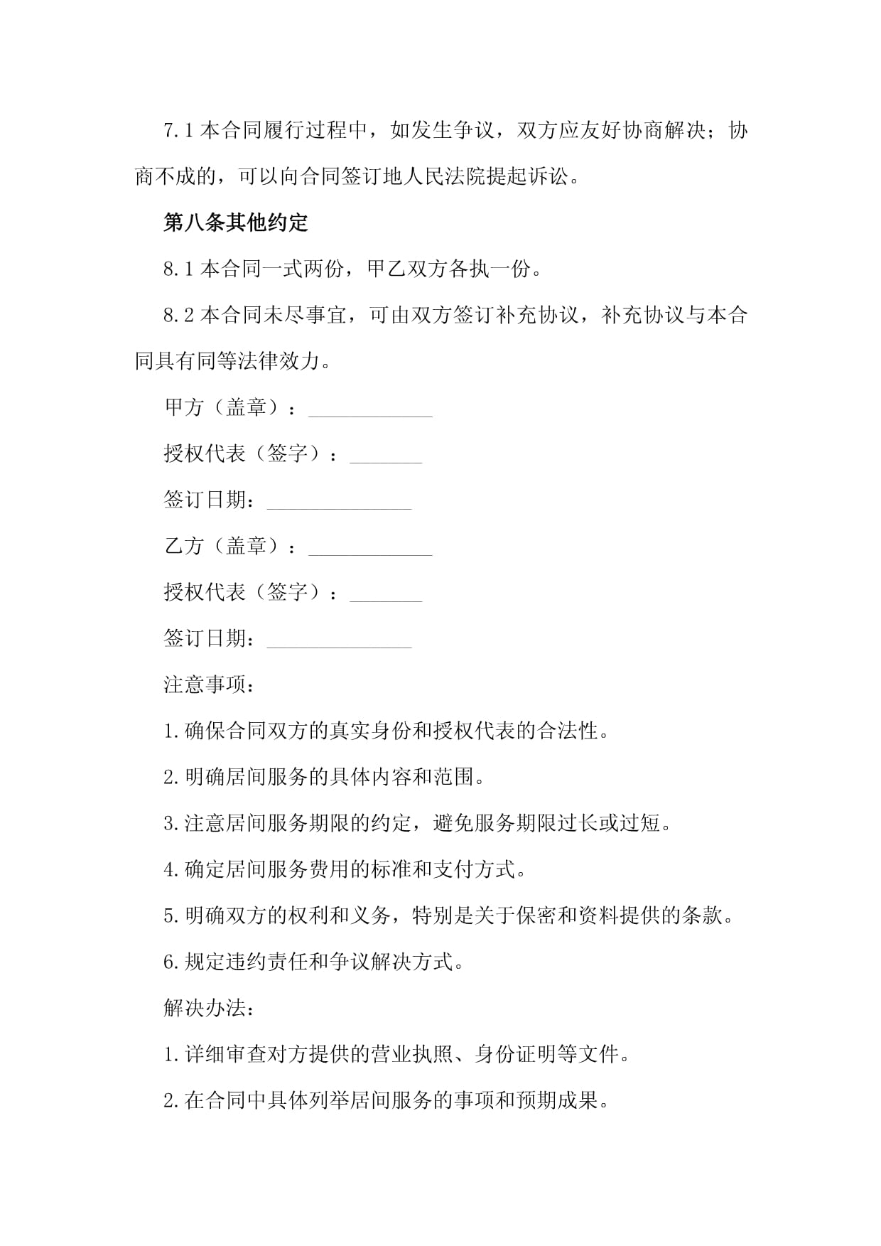 个人合作合同Word模板下载(图1)