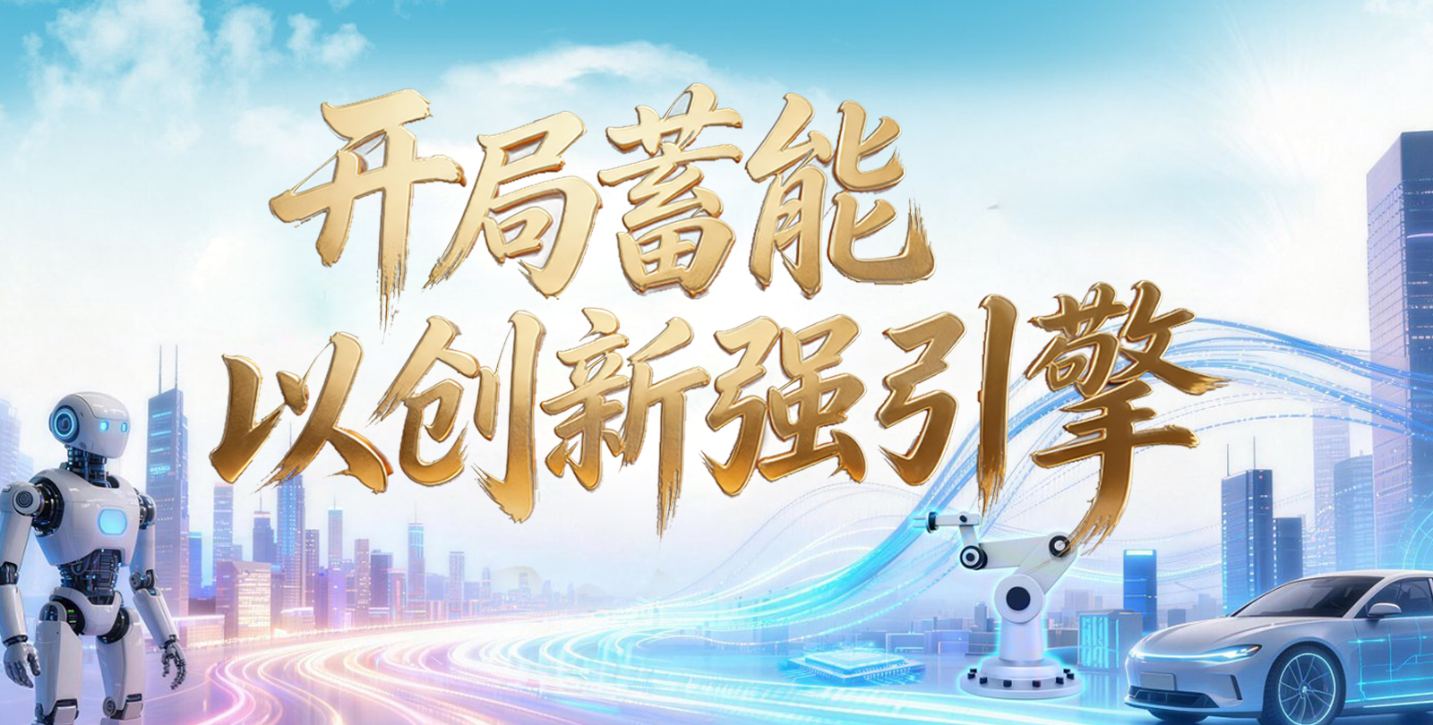 “十五五”的第一个春天(图3)