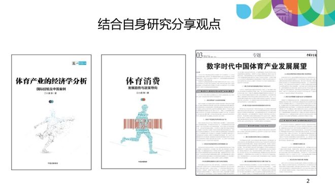 江小涓教授：《AI+体育发展：新增长点、凝聚力和幸福感》——在第九届数字中国建设峰会数字体育分论坛上的主题演讲(图2)